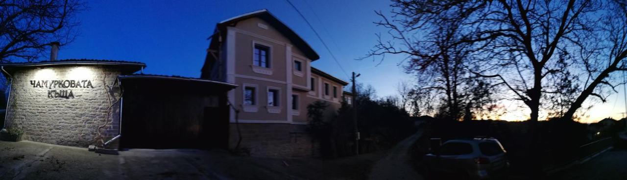 Чамуркова Къща Villa Велико Търново Екстериор снимка